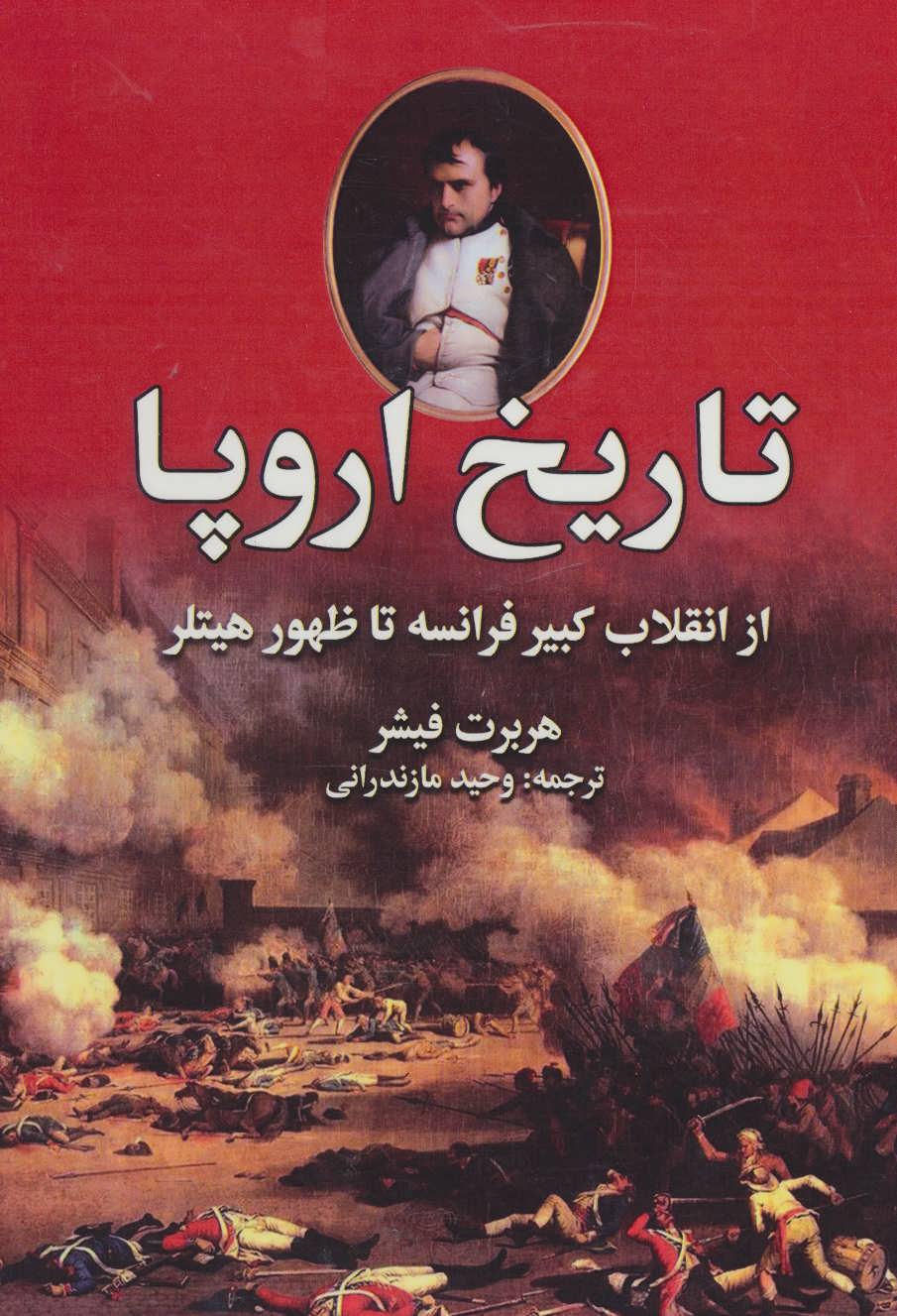 پایانه - تاریخ اروپا