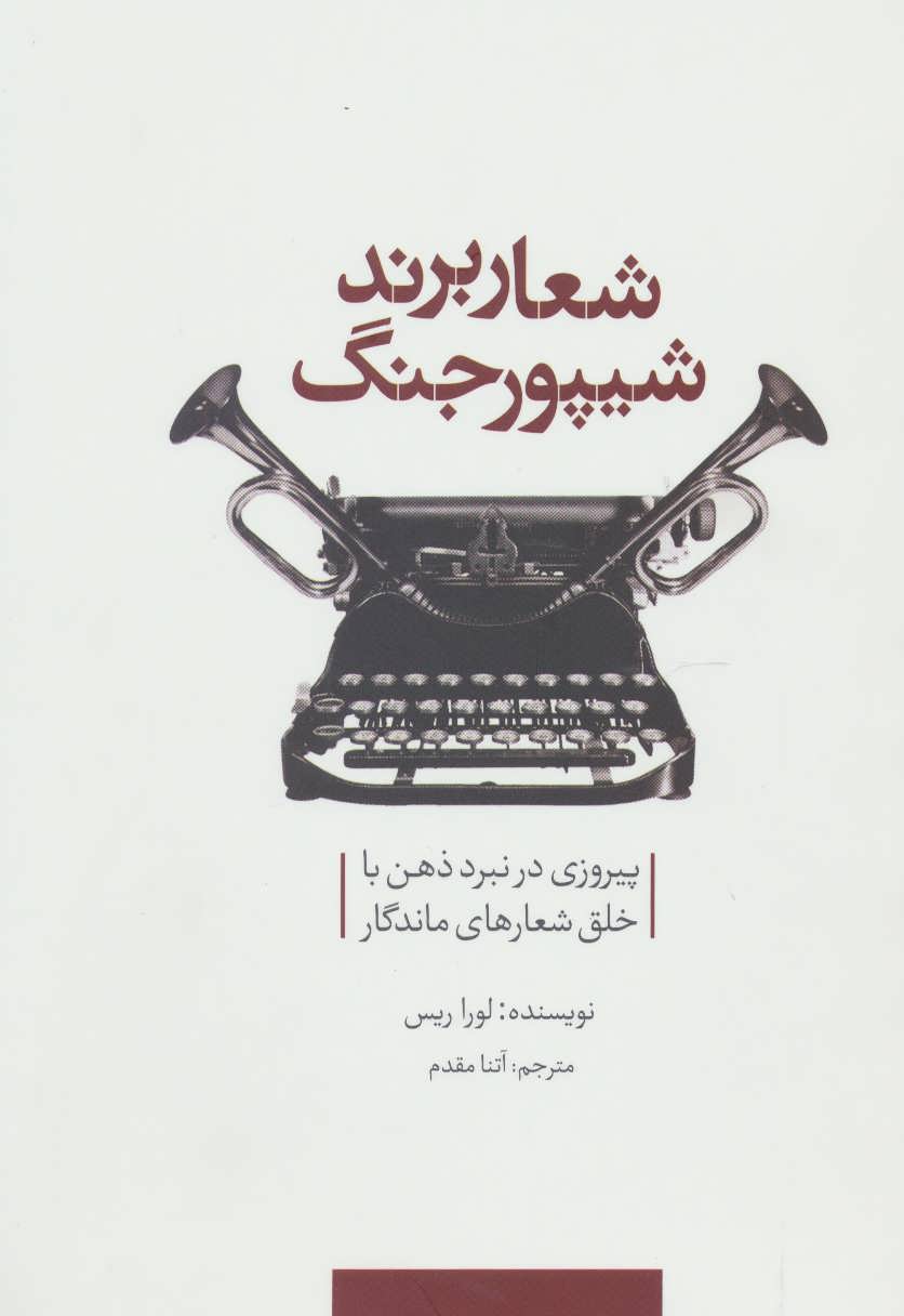 پایانه - شعار برند شیپور جنگ