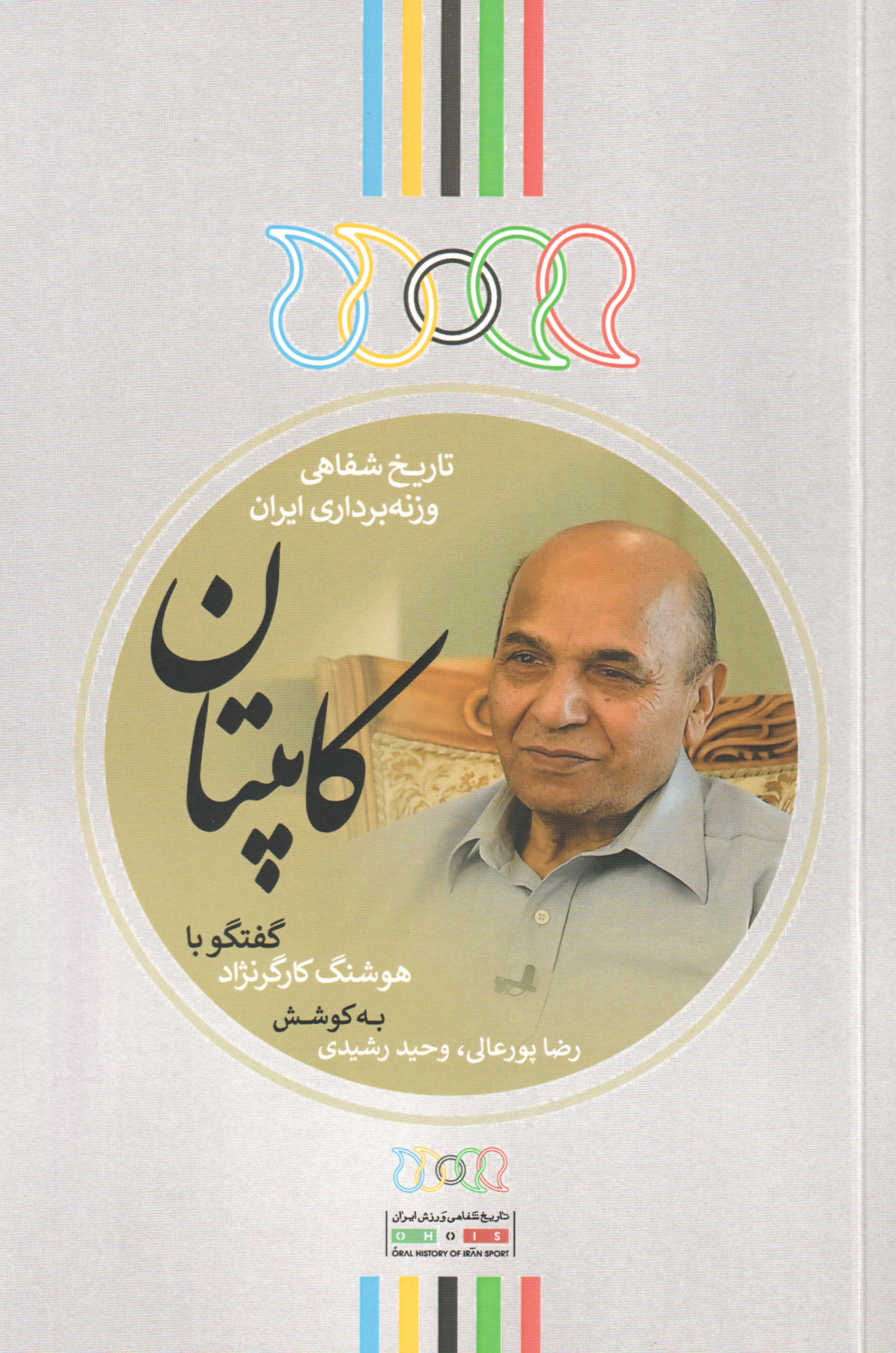 پایانه - کاپیتان