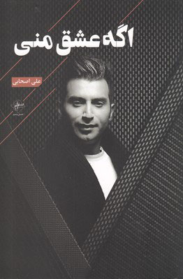 پایانه - اگه عشق منی