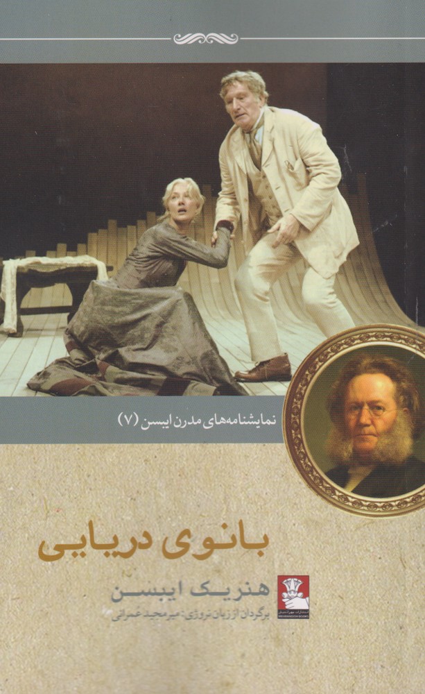 پایانه - بانوی دریایی