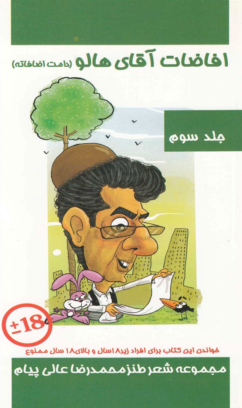 پایانه - افاضات آقای هالو 3 (دامت افاضاته)