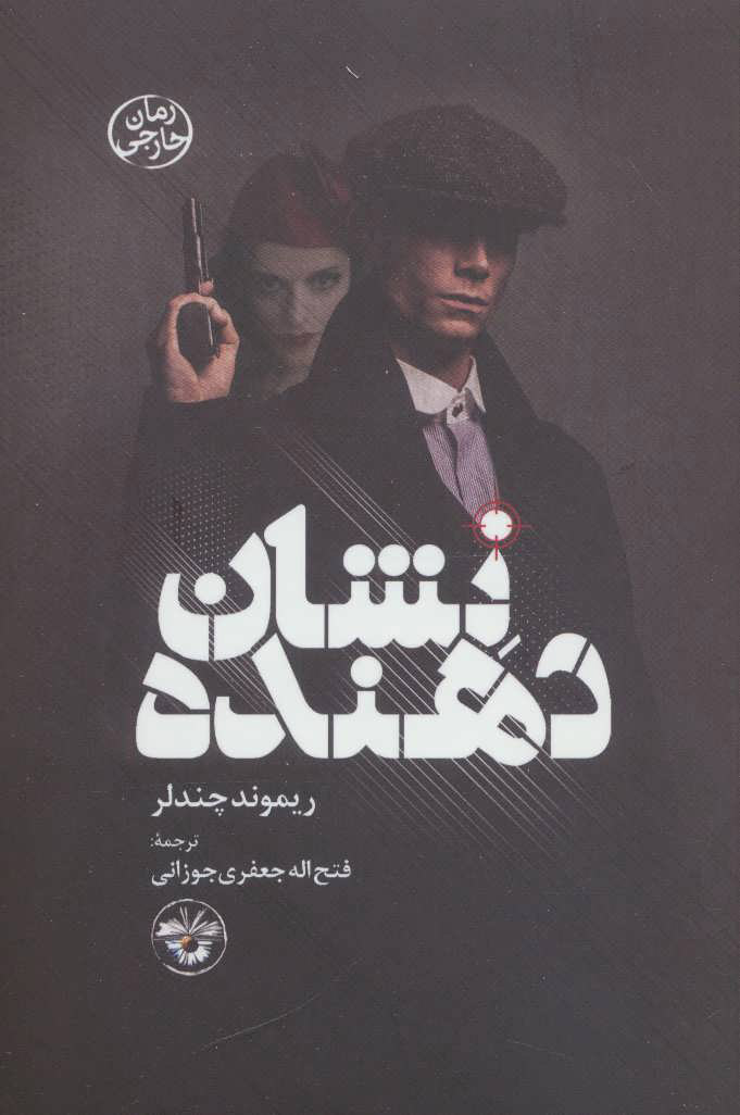 پایانه - نشان دهنده