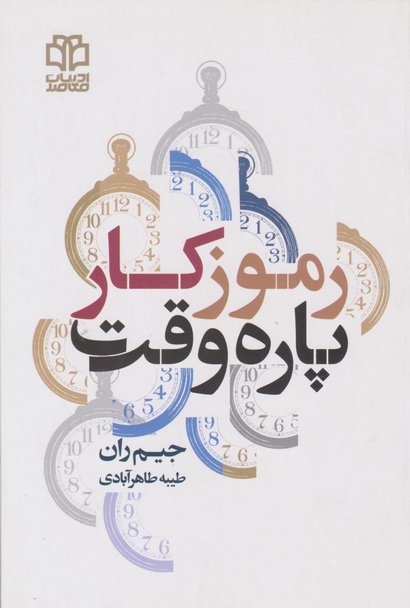 پایانه - رموز کار پاره وقت