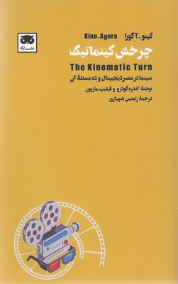 پایانه - چرخش کینماتیک