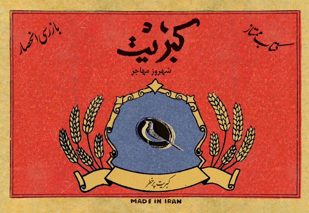 پایانه - کبریت