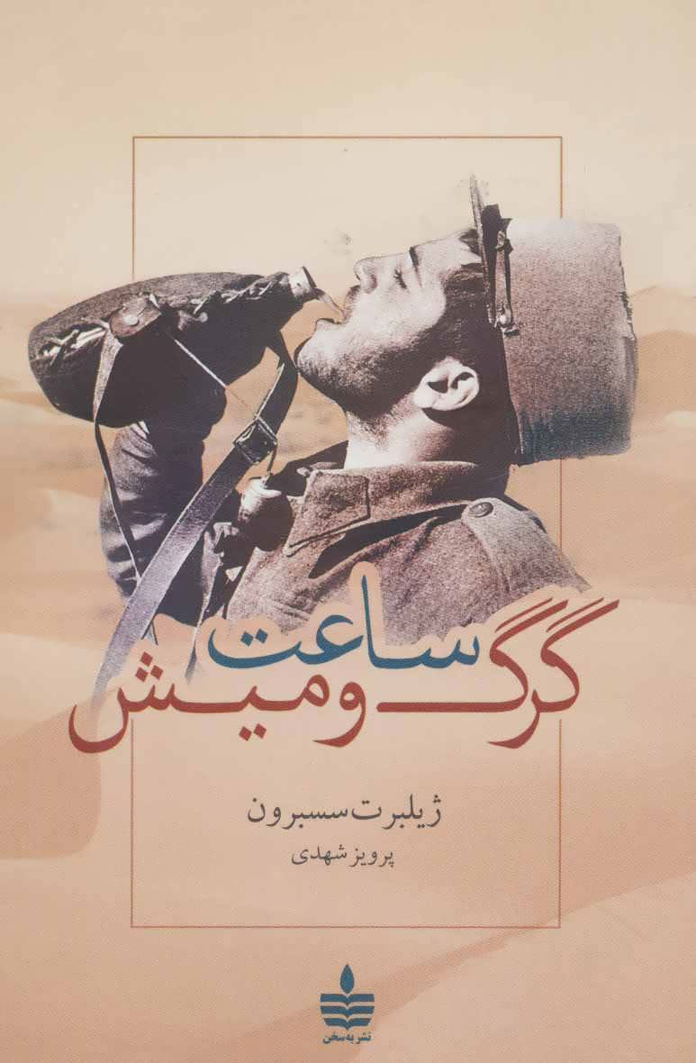 پایانه - ساعت گرگ و میش