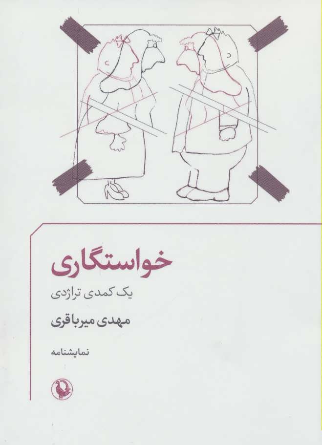 پایانه - خواستگاری