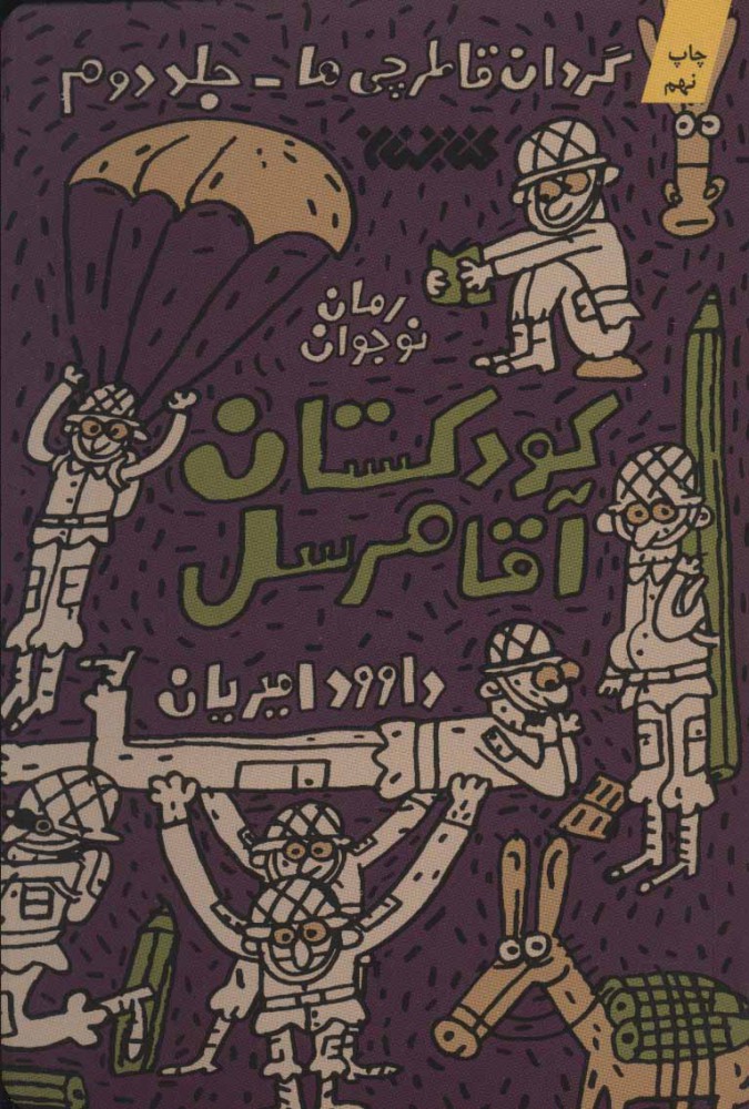 پایانه - کودکستان آقا مرسل