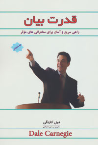 پایانه - قدرت بیان