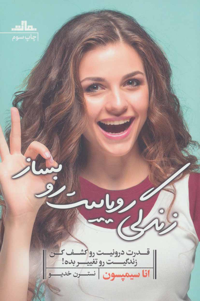 پایانه - زندگی رویاییت رو بساز