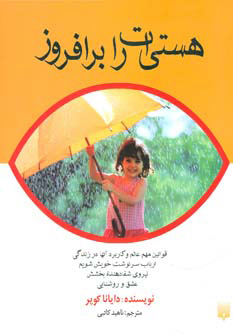 پایانه - هستی ات را برافروز