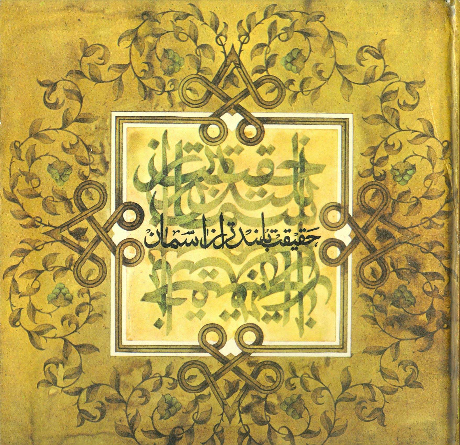 پایانه - حقیقت بلندتر از آسمان