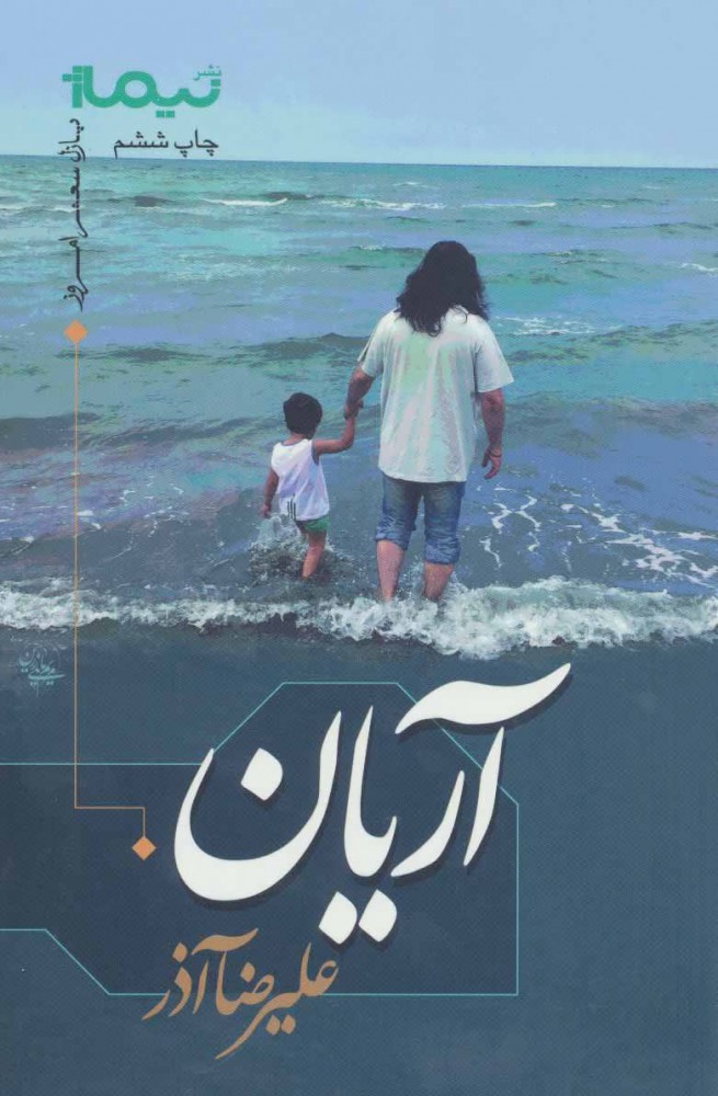 پایانه - آریان