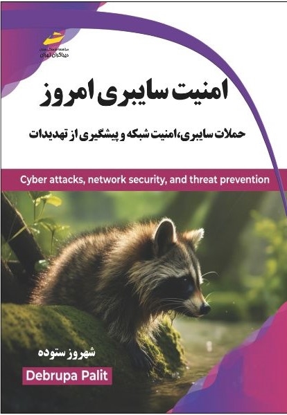 پایانه - امنیت سایبری امروز