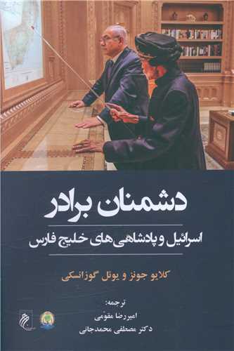 پایانه - دشمنان برادر