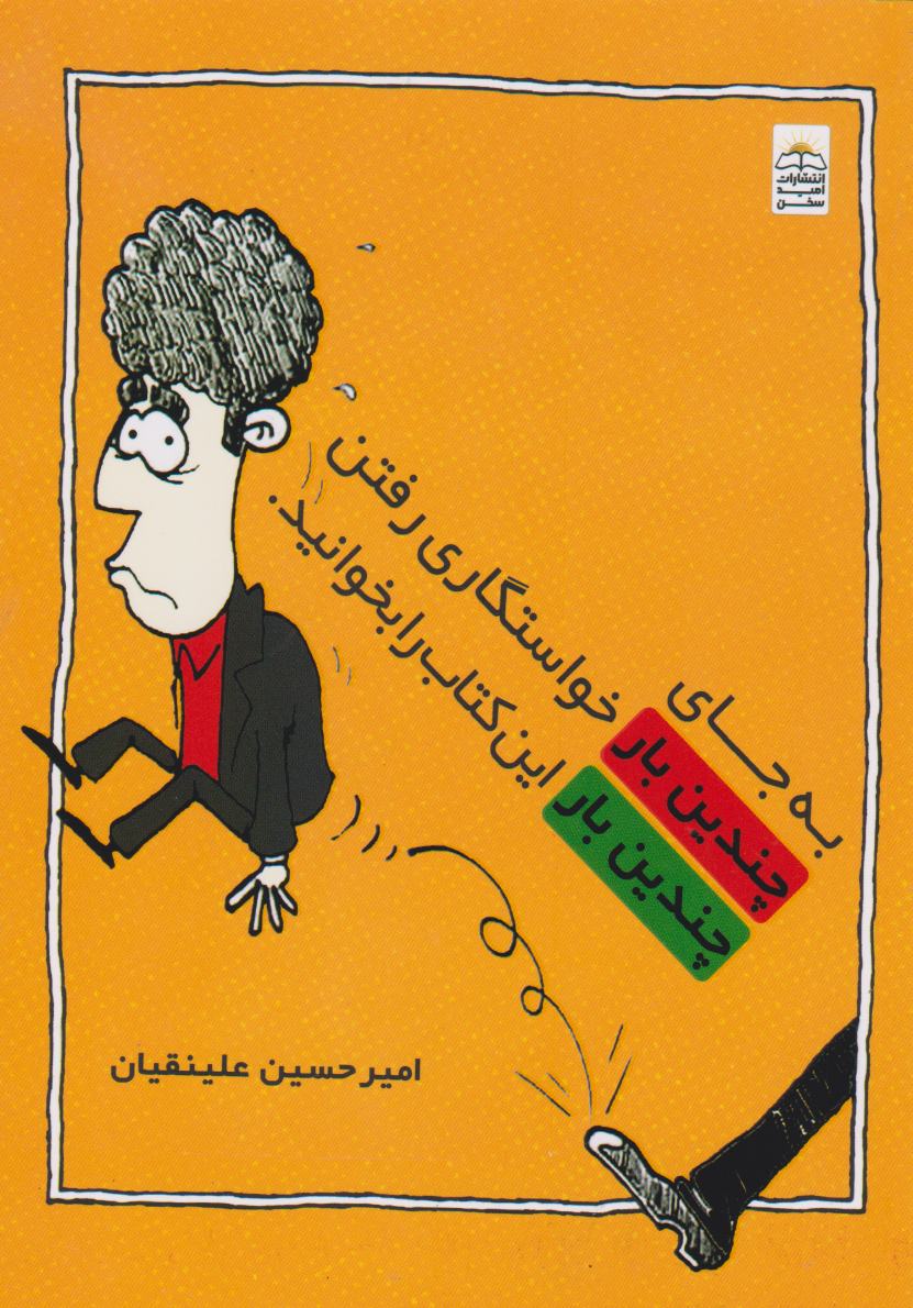 پایانه - به جای چندین بار خواستگاری رفتن چندین بار این را بخوانید