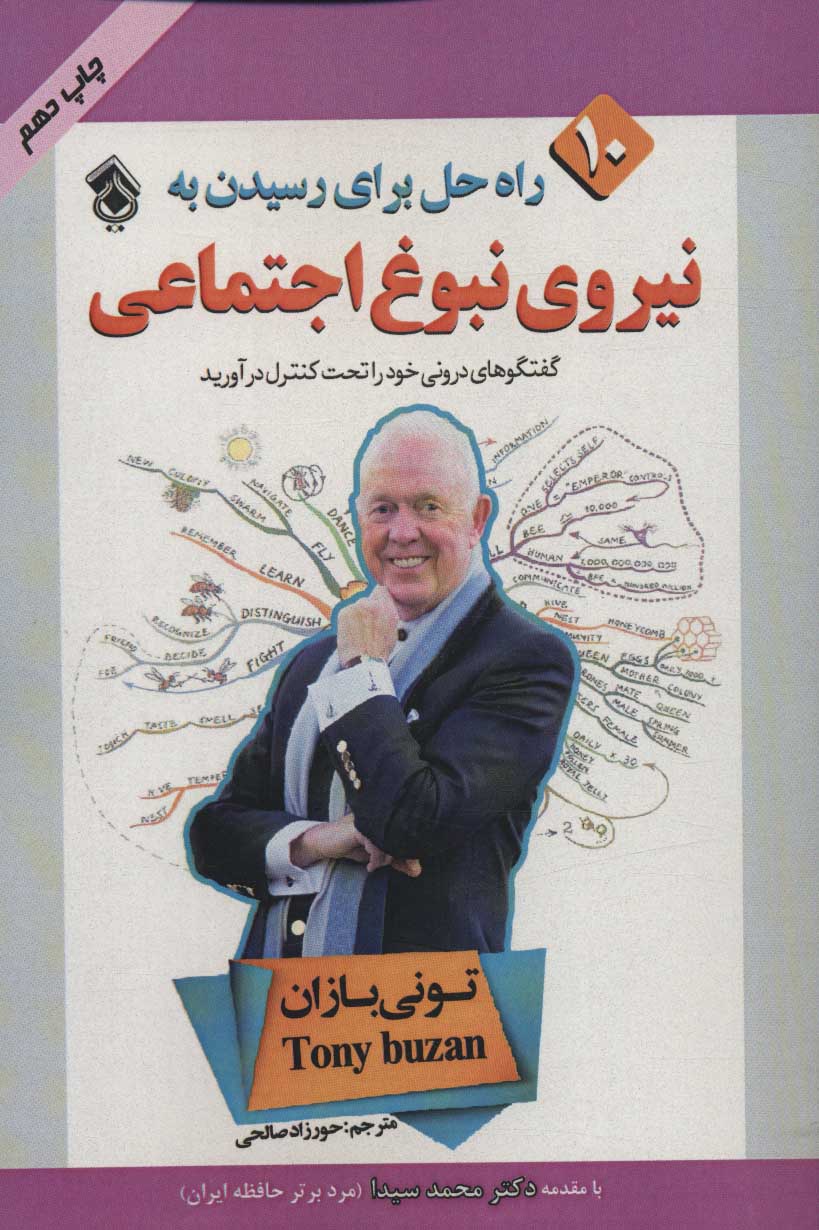 پایانه - 10 راه حل برای رسیدن به نیروی نبوغ اجتماعی