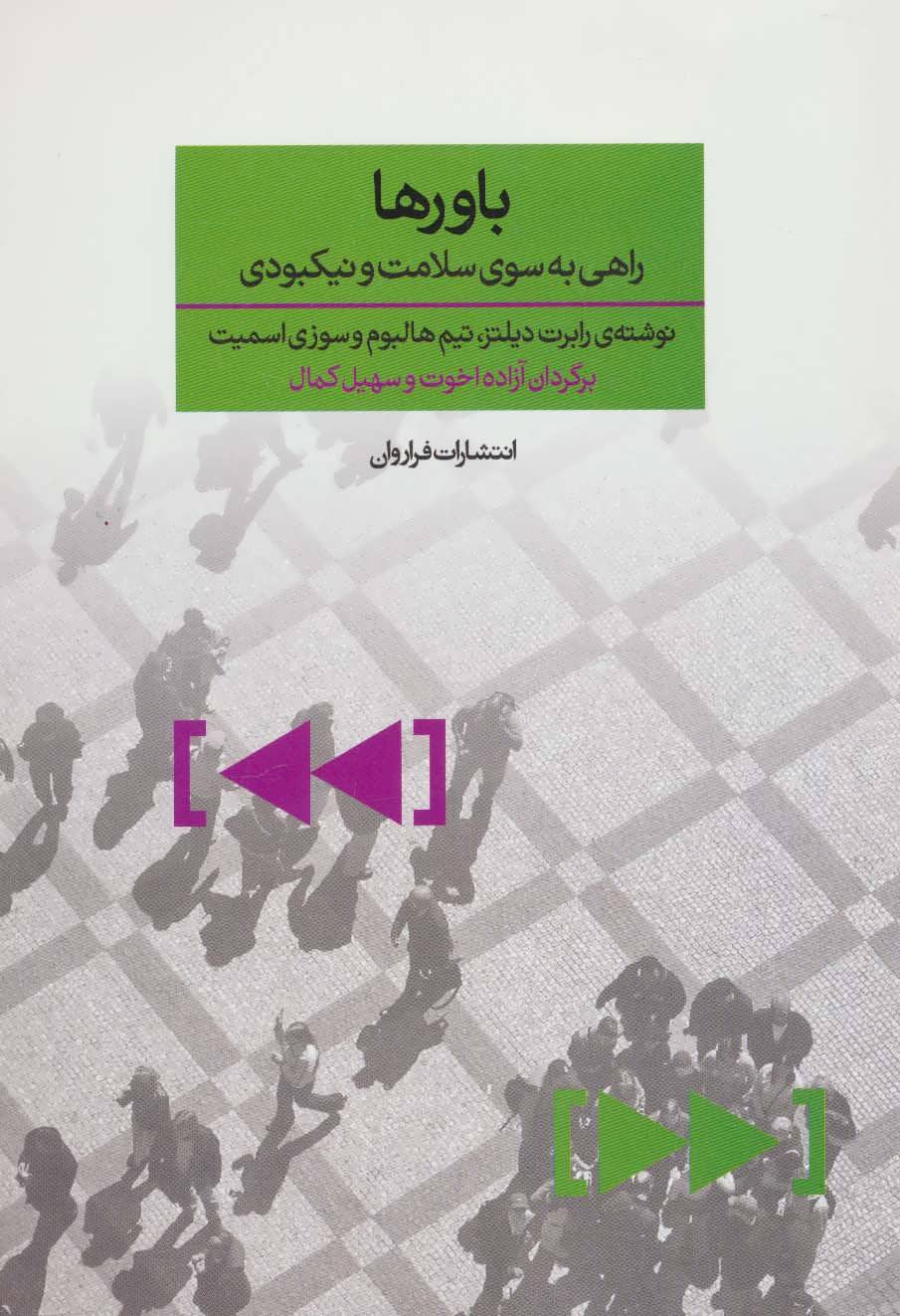 پایانه - باورها