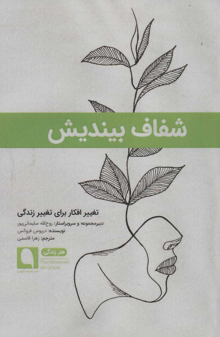 پایانه - شفاف بیندیش