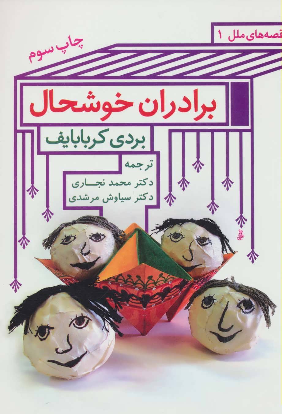 پایانه - برادران خوشحال