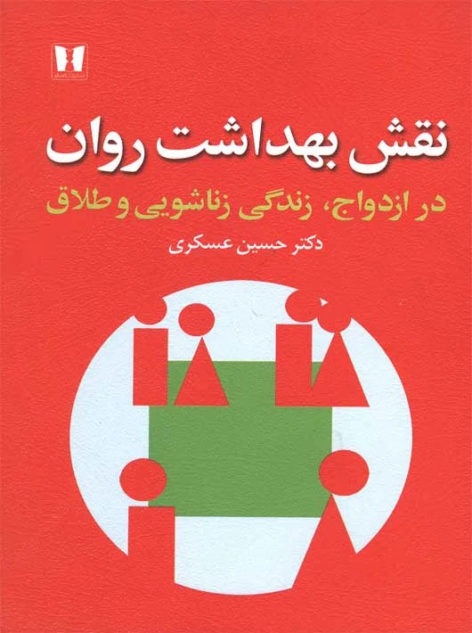 پایانه - نقش بهداشت روان