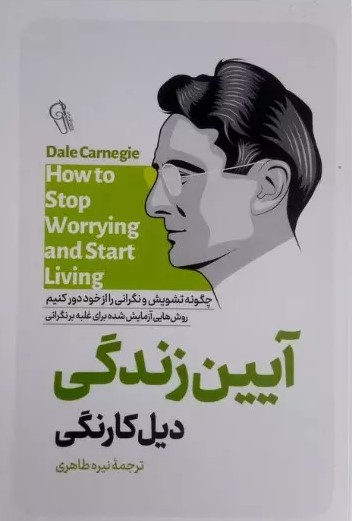 پایانه - آیین زندگی