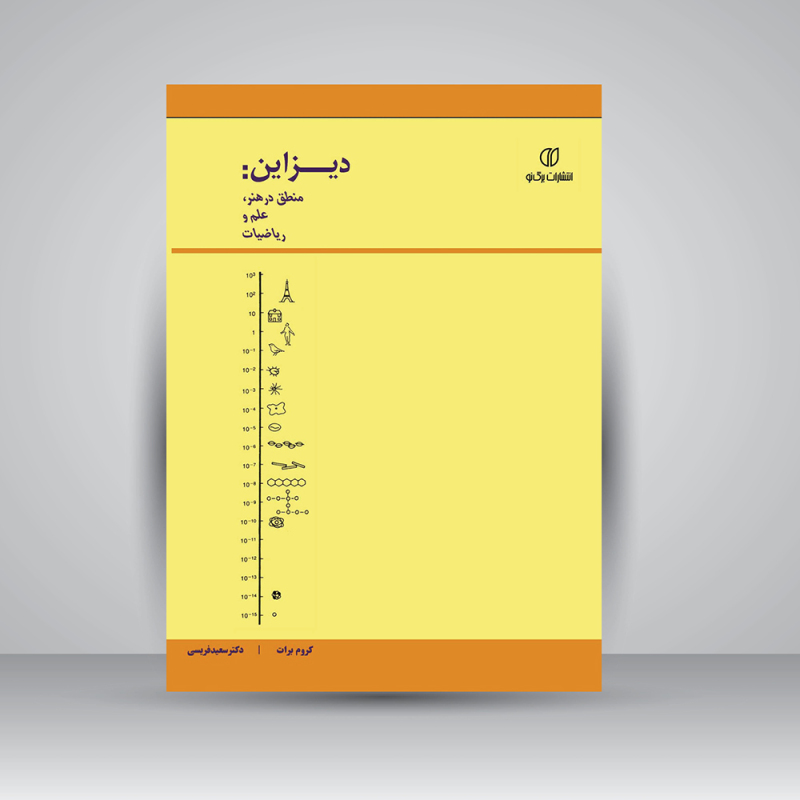 پایانه - دیزاین