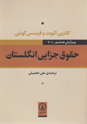پایانه - حقوق جزایی انگلستان