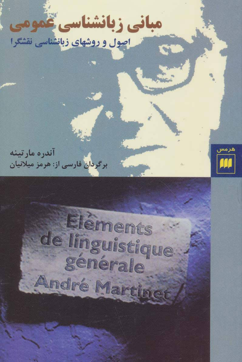 پایانه - مبانی زبانشناسی عمومی