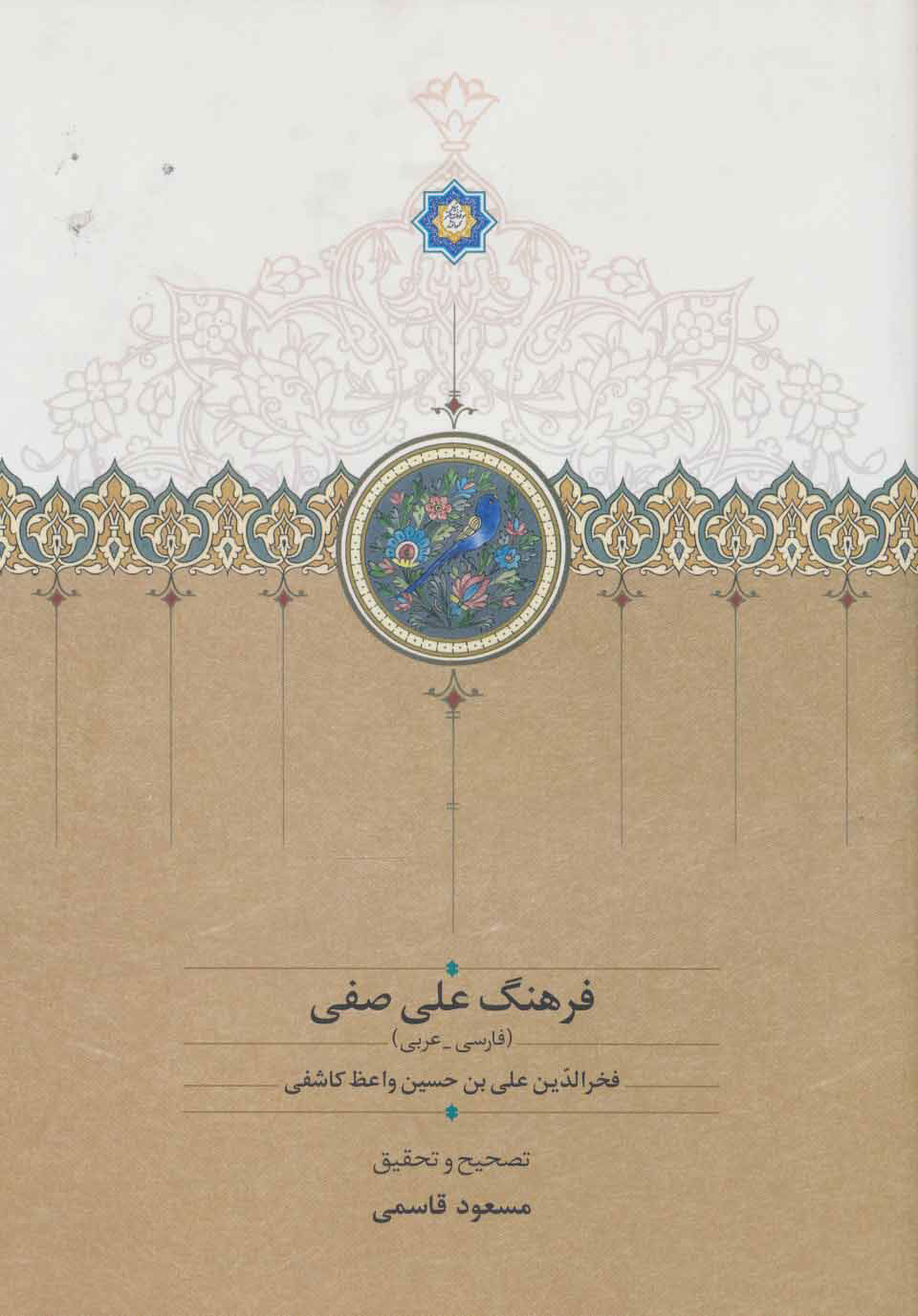 پایانه - فرهنگ علی صفی