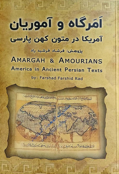 پایانه - امرگاه و آموریان