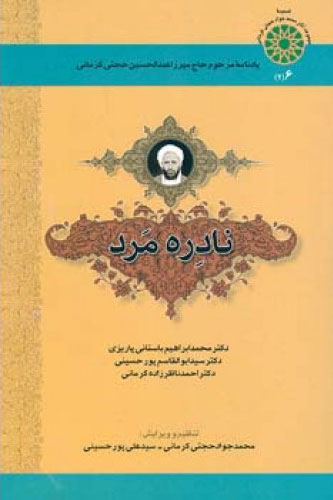 پایانه - نادره مرد