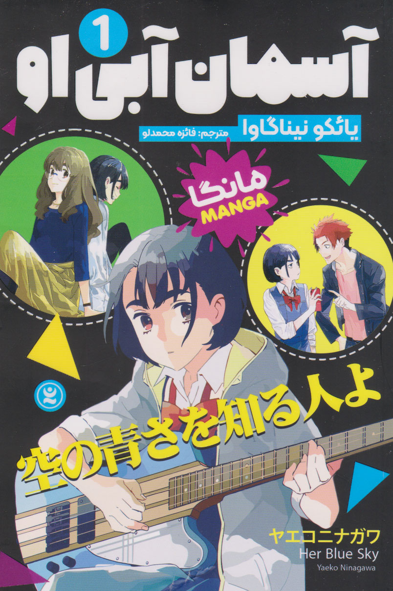 پایانه - آسمان آبی او (جلد اول)