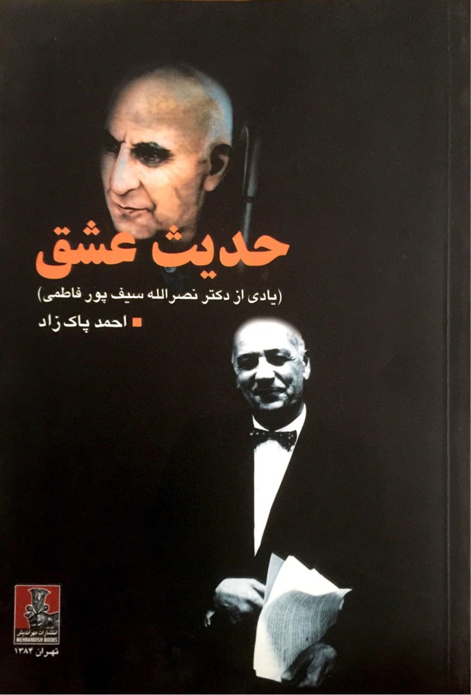 پایانه - حدیث  عشق 