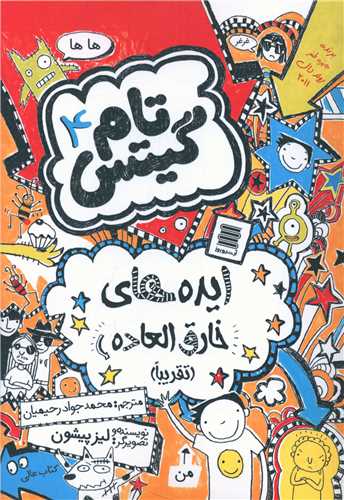 پایانه - ایده های خارق العاده