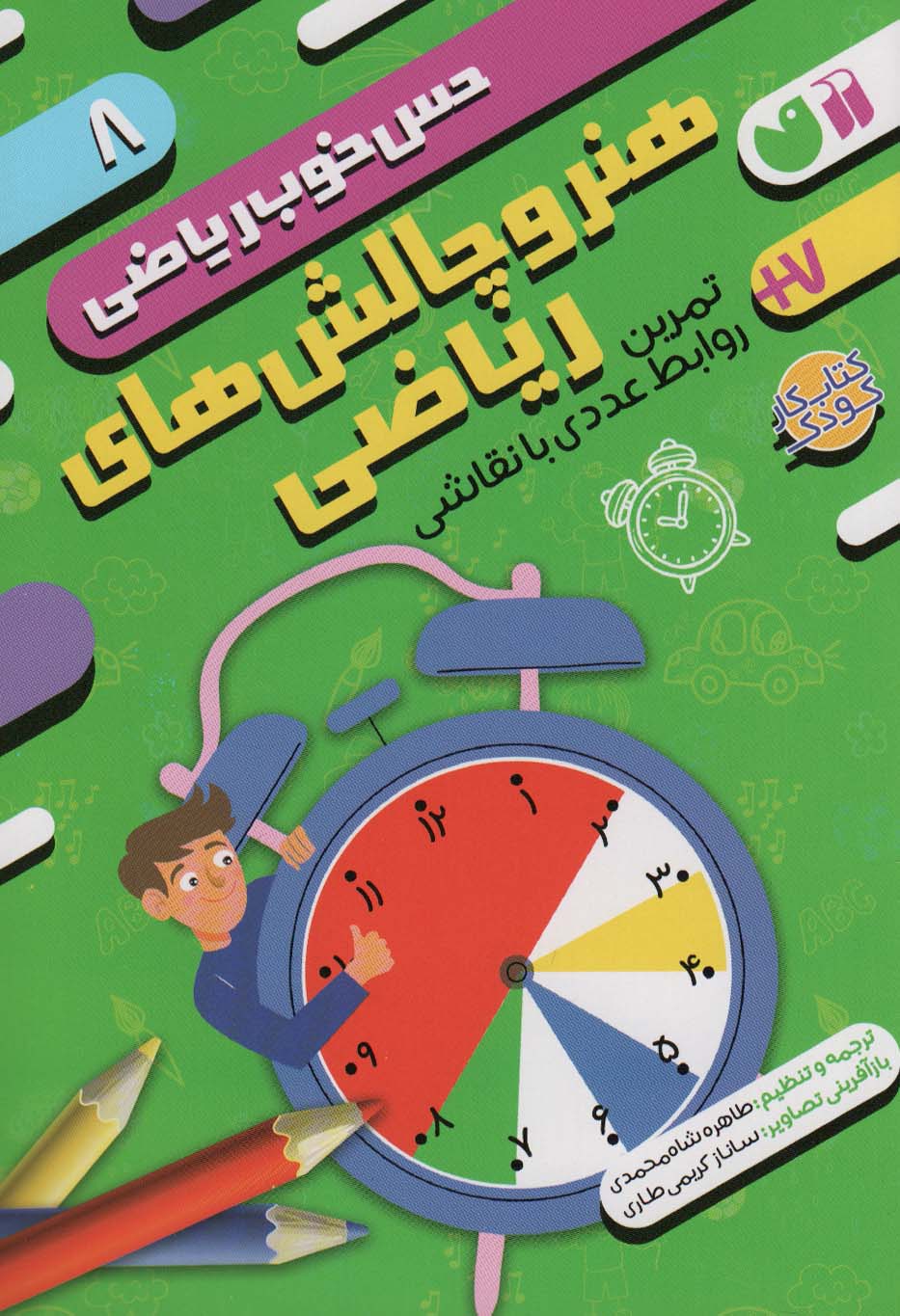 پایانه - هنر و چالش های ریاضی:تمرین روابط عددی با نقاشی