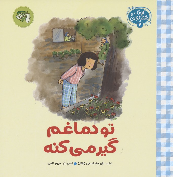 پایانه - تو دماغم گیر می کنه