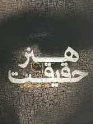 پایانه - هنر و حقیقت