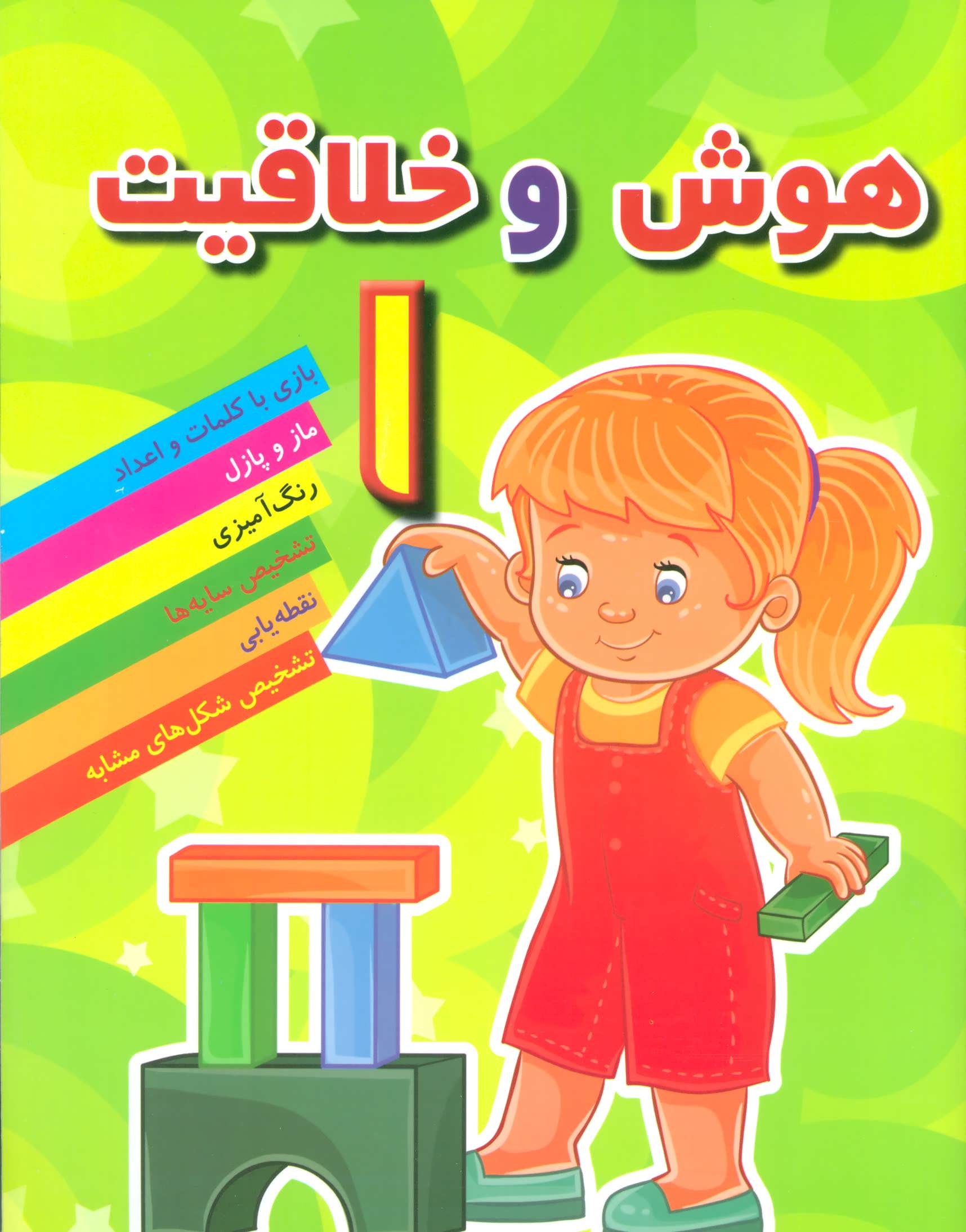 پایانه - هوش و خلاقیت 1