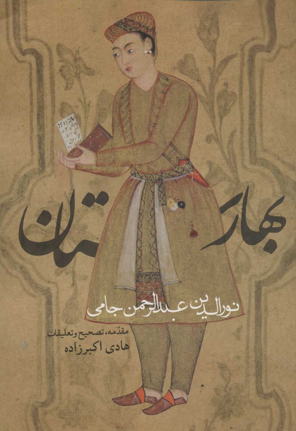 پایانه - بهارستان