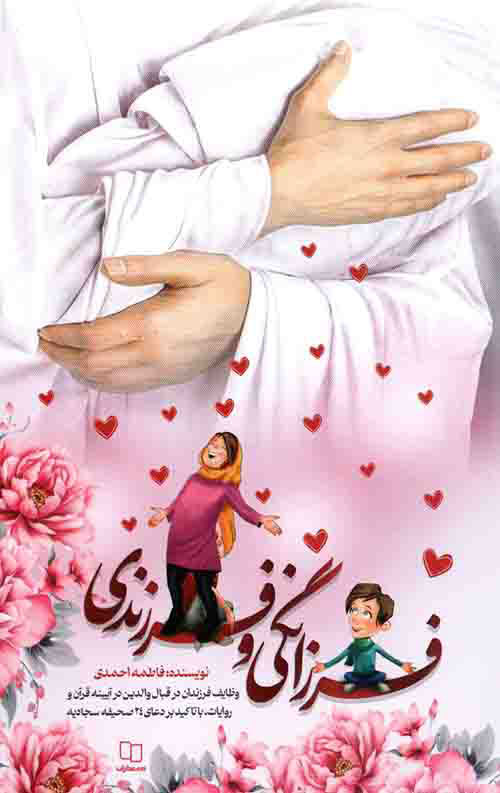 پایانه - فرزانگی و فرزندی