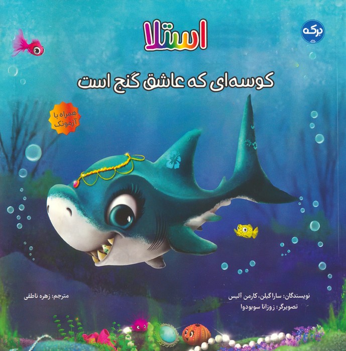 پایانه - استلا