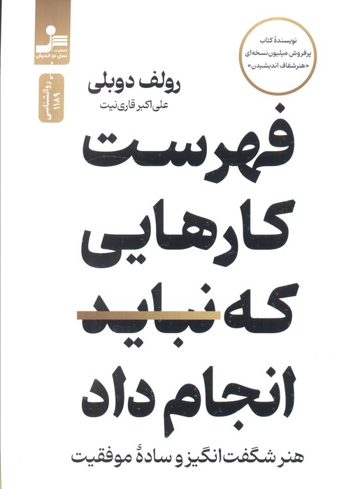 پایانه - فهرست کارهایی که نباید انجام داد