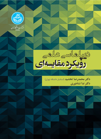پایانه - دیپلماسی علمی