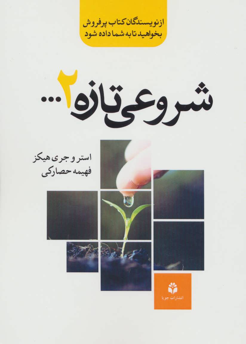 پایانه - شروعی تازه 2…