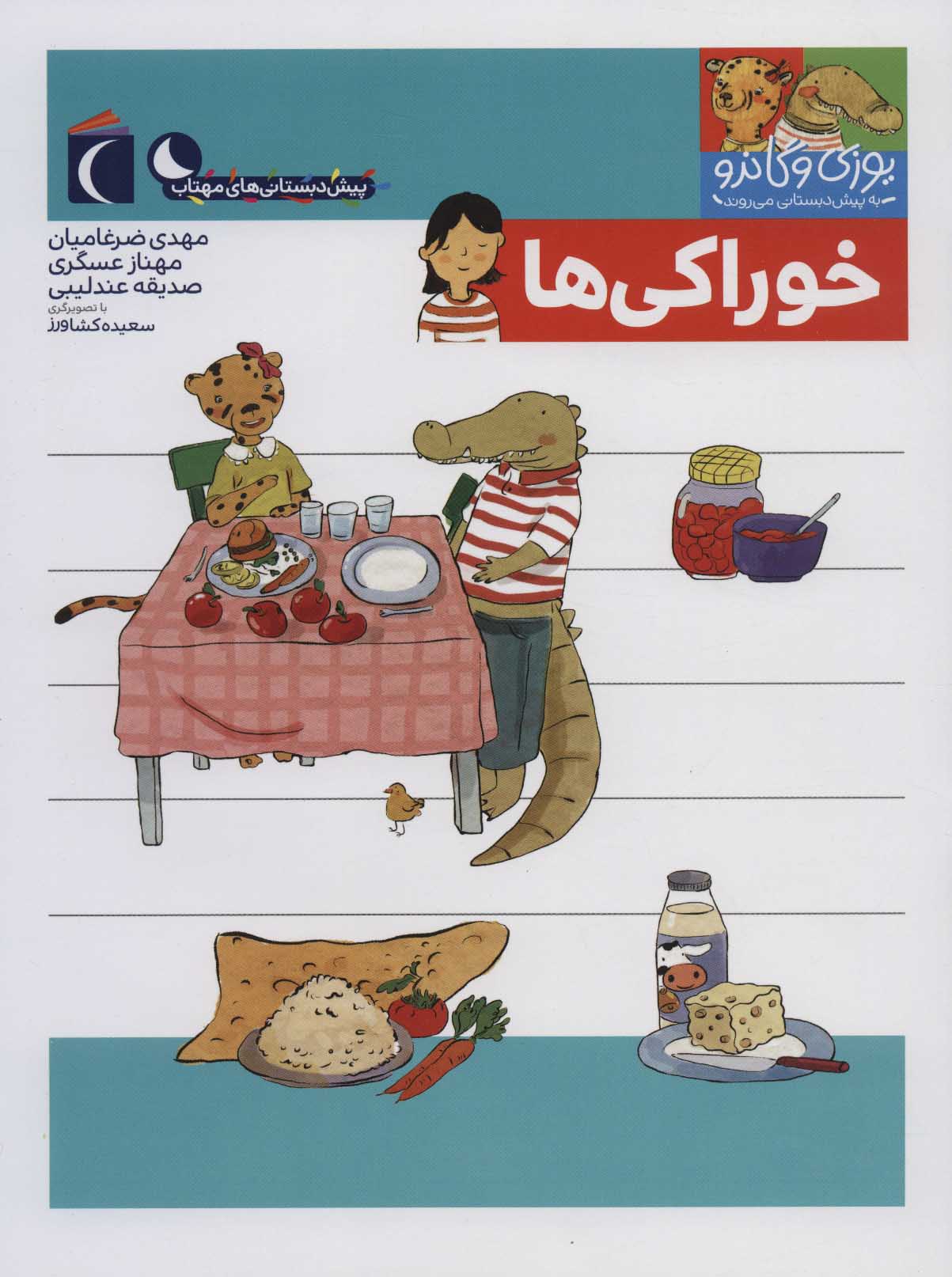 پایانه - خوراکی ها