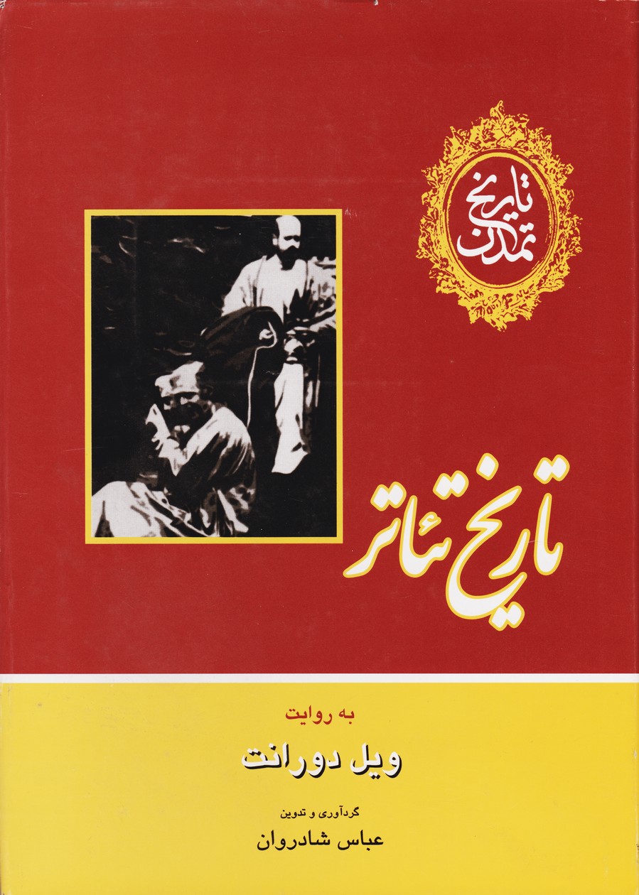 پایانه - تاریخ تئاتر