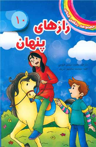 پایانه - رازهای پنهان