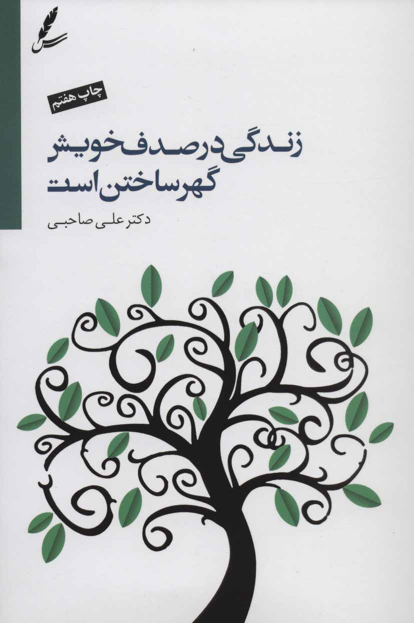 پایانه - زندگی در صدف خویش گهر ساختن است